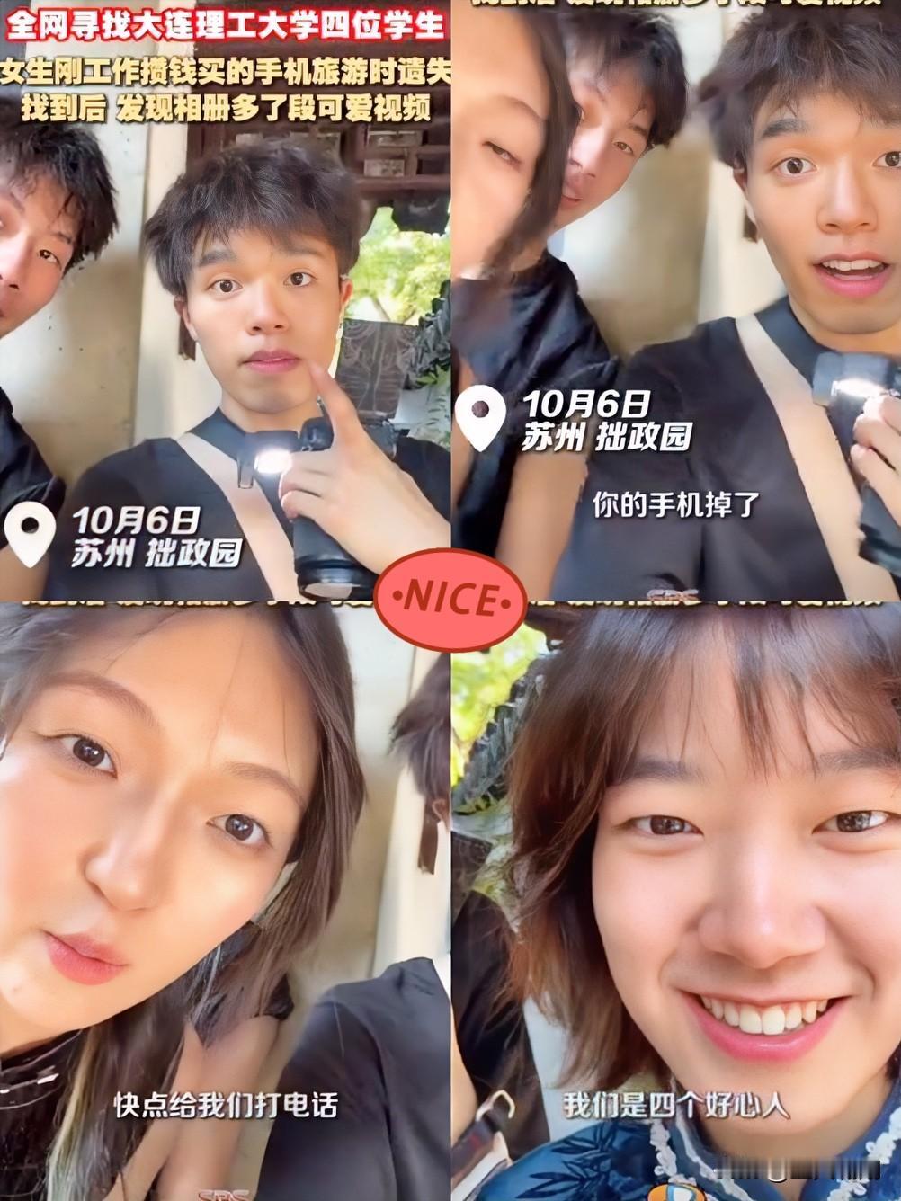 谁懂啊！丢手机的崩溃瞬间，被四个大学生的暖心操作治愈了！10月6号浙江女生小