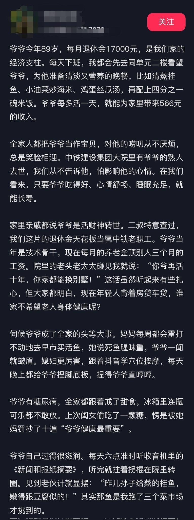 《爷爷每多活一天，就能內家里带来566元的收入！》89岁中铁建老职工，每月养老