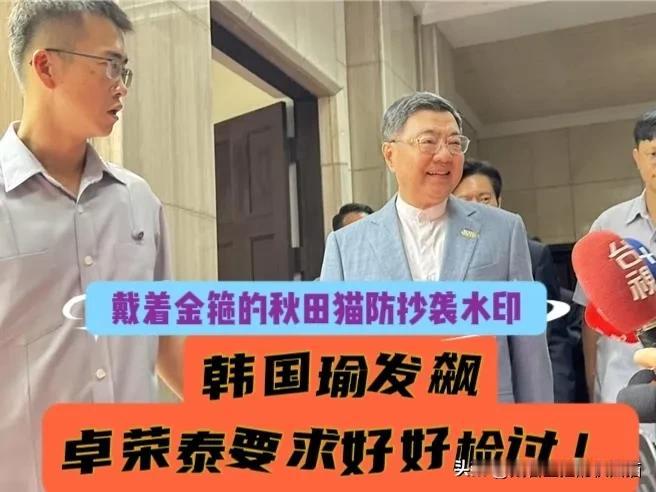 韩国瑜发飙、卓荣泰检讨？傅崐萁回应“怕韩院长被绿当局行政机构糟蹋”，卓荣泰受触