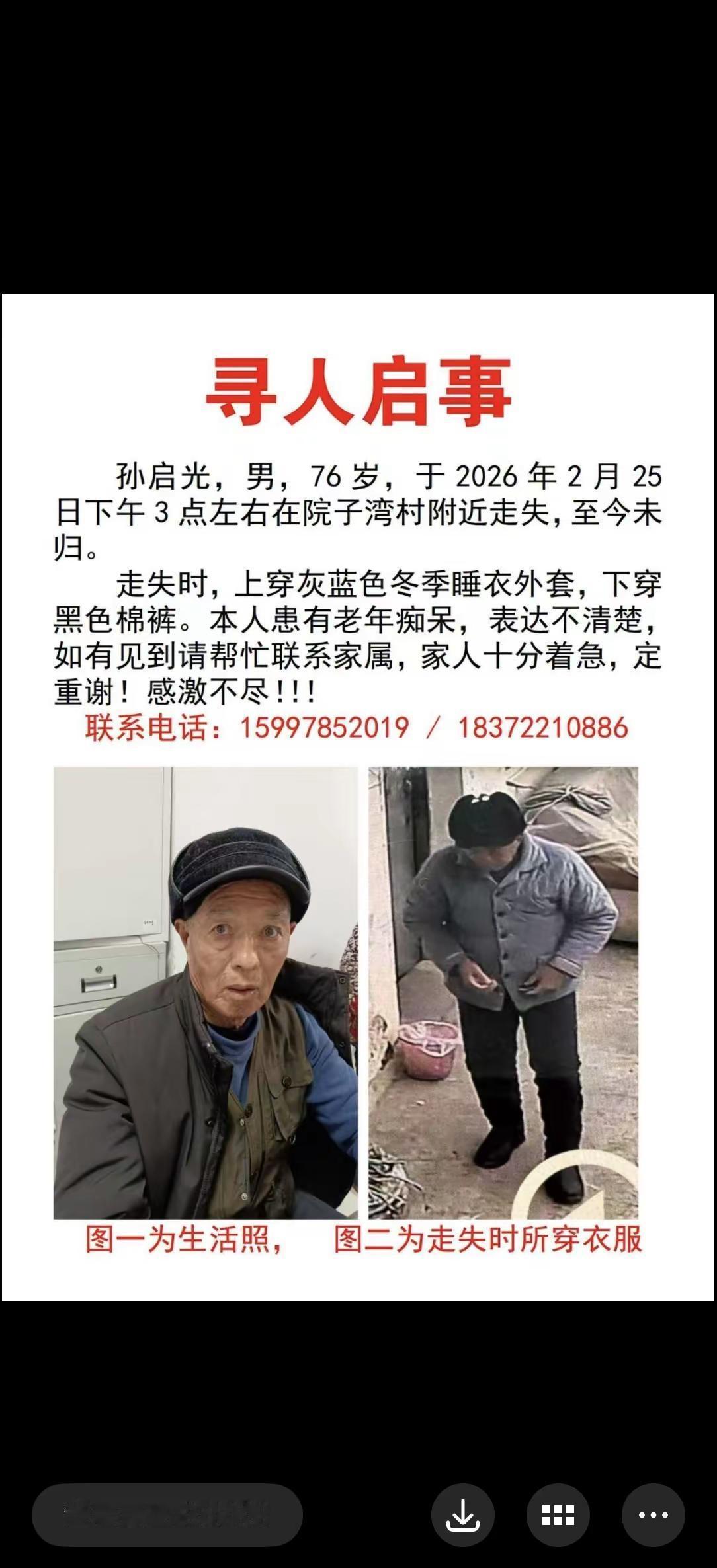 各位抖友有知其下落者打上面电话！谢谢！！