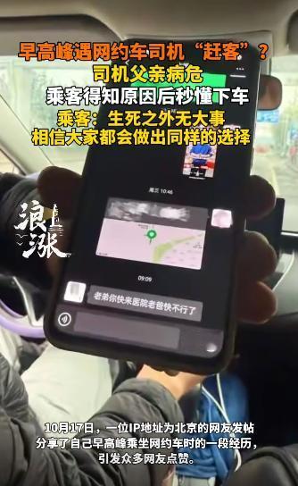 10月17日，北京，一女子早高峰刚打上网约车准备去公司上班，谁知开出去还没有1公