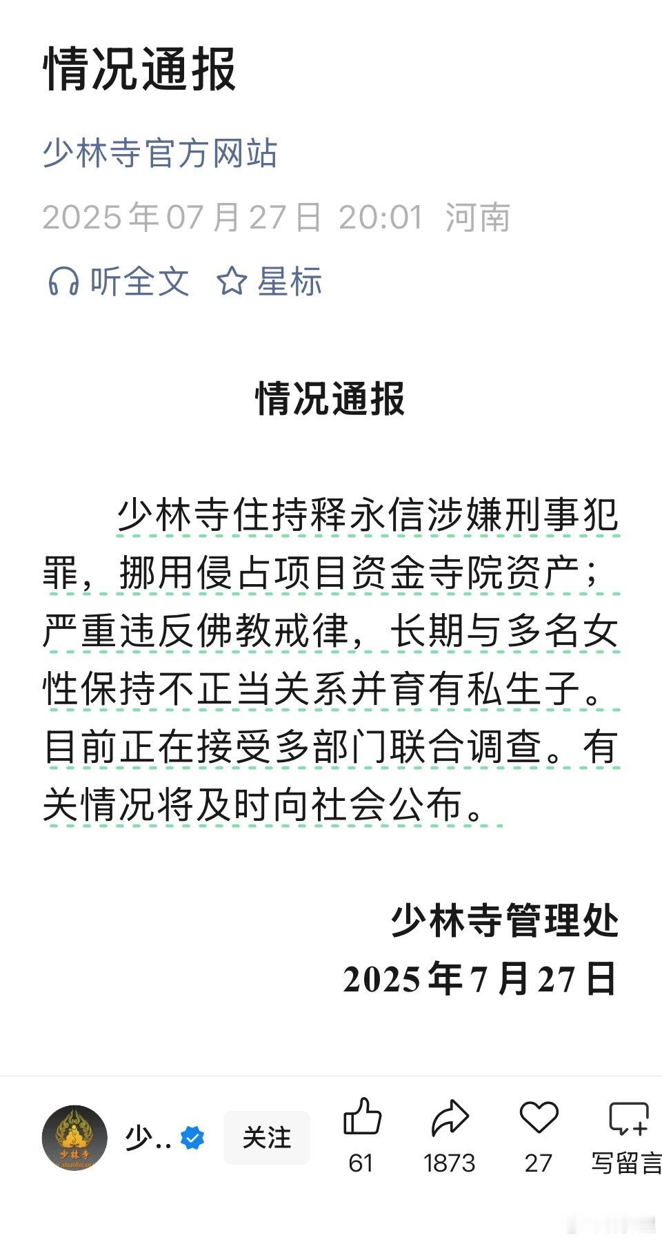 少林寺主持释永信被查实锤了。和尚的日子，比世俗人精彩多了。那是酒肉女人私生子侵占