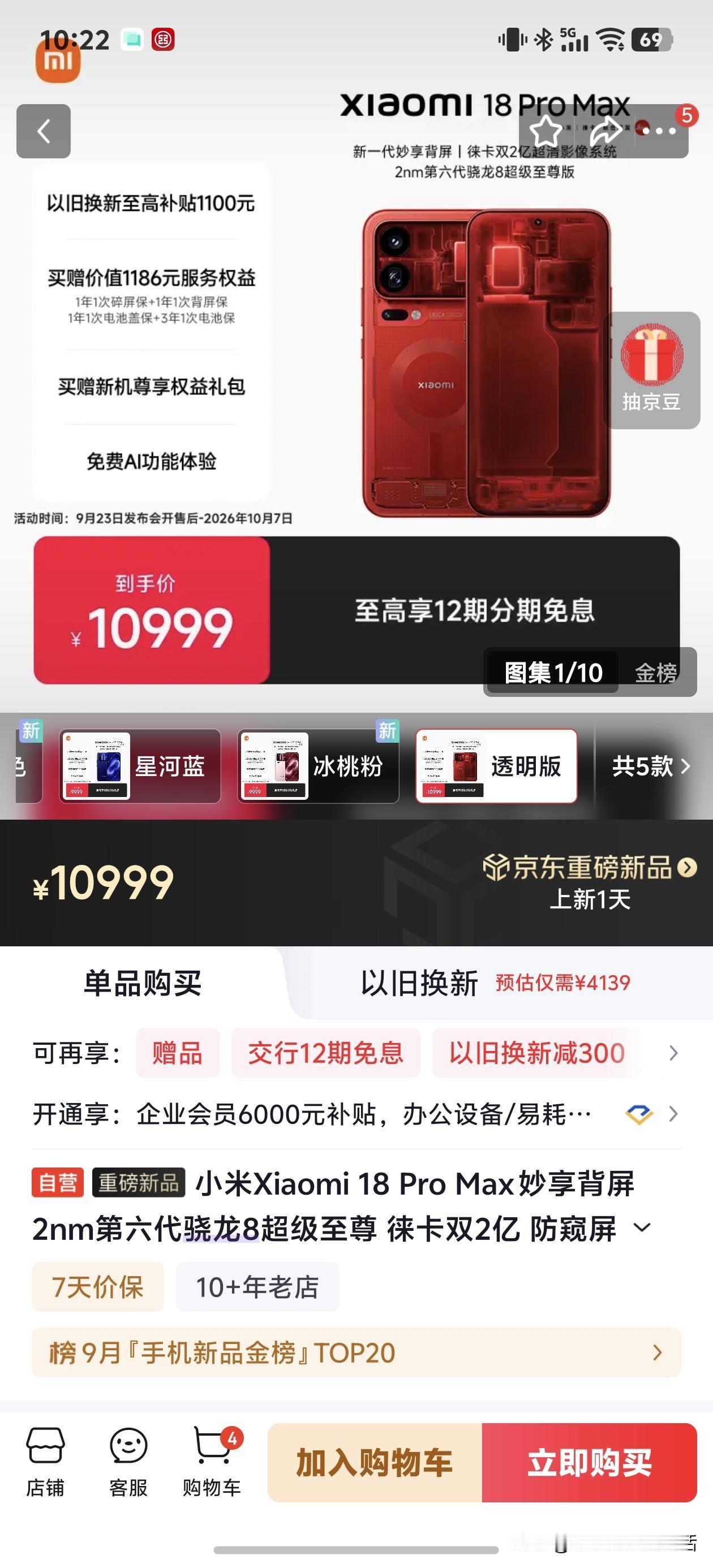 小米这一点不太好，就比如这一次的小米18ProMax透明特别版，本来已经比常