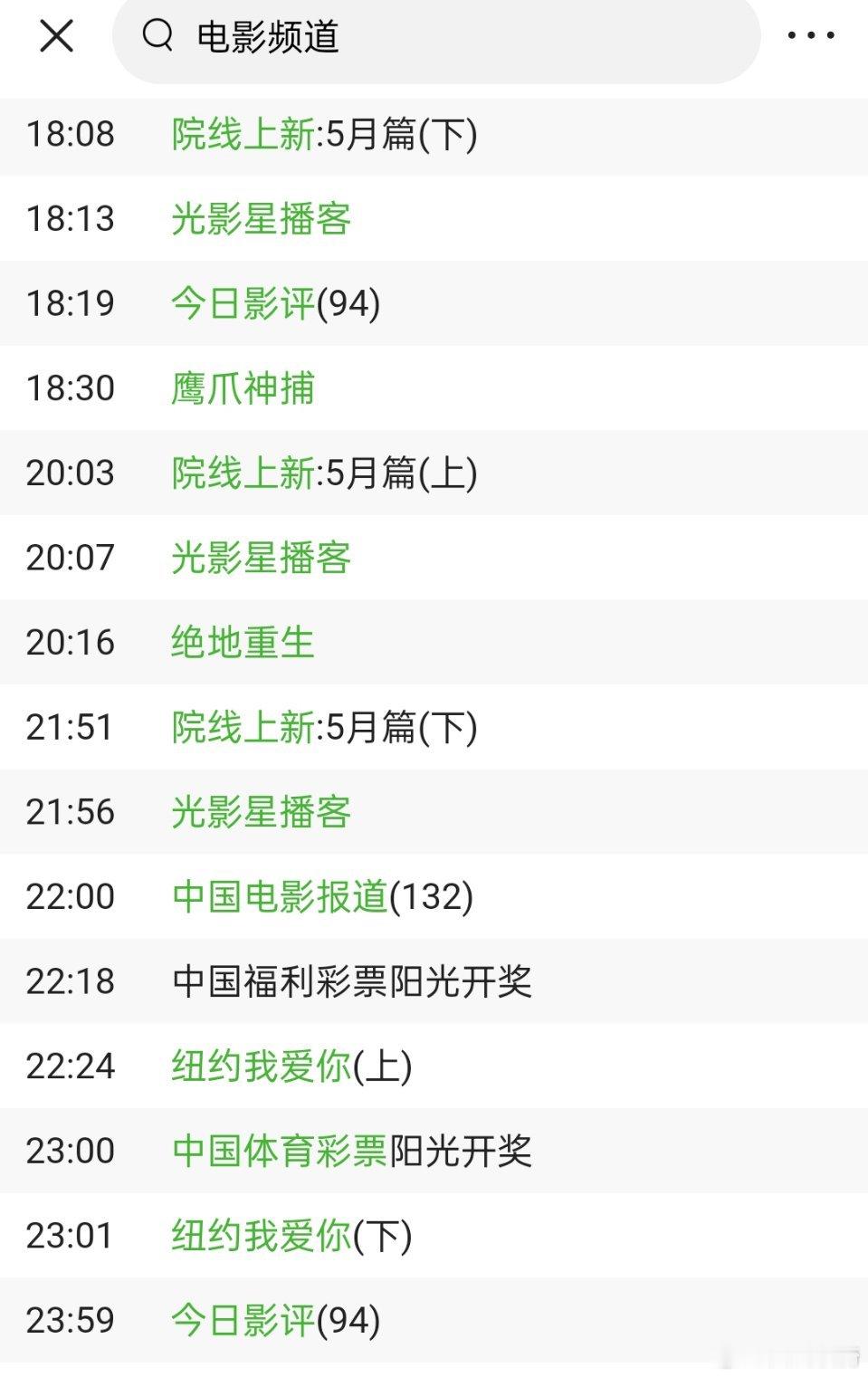 央视电影频道将播放《纽约我爱你》，看来中美谈判还是谈出点成果了。中美双方将发布联