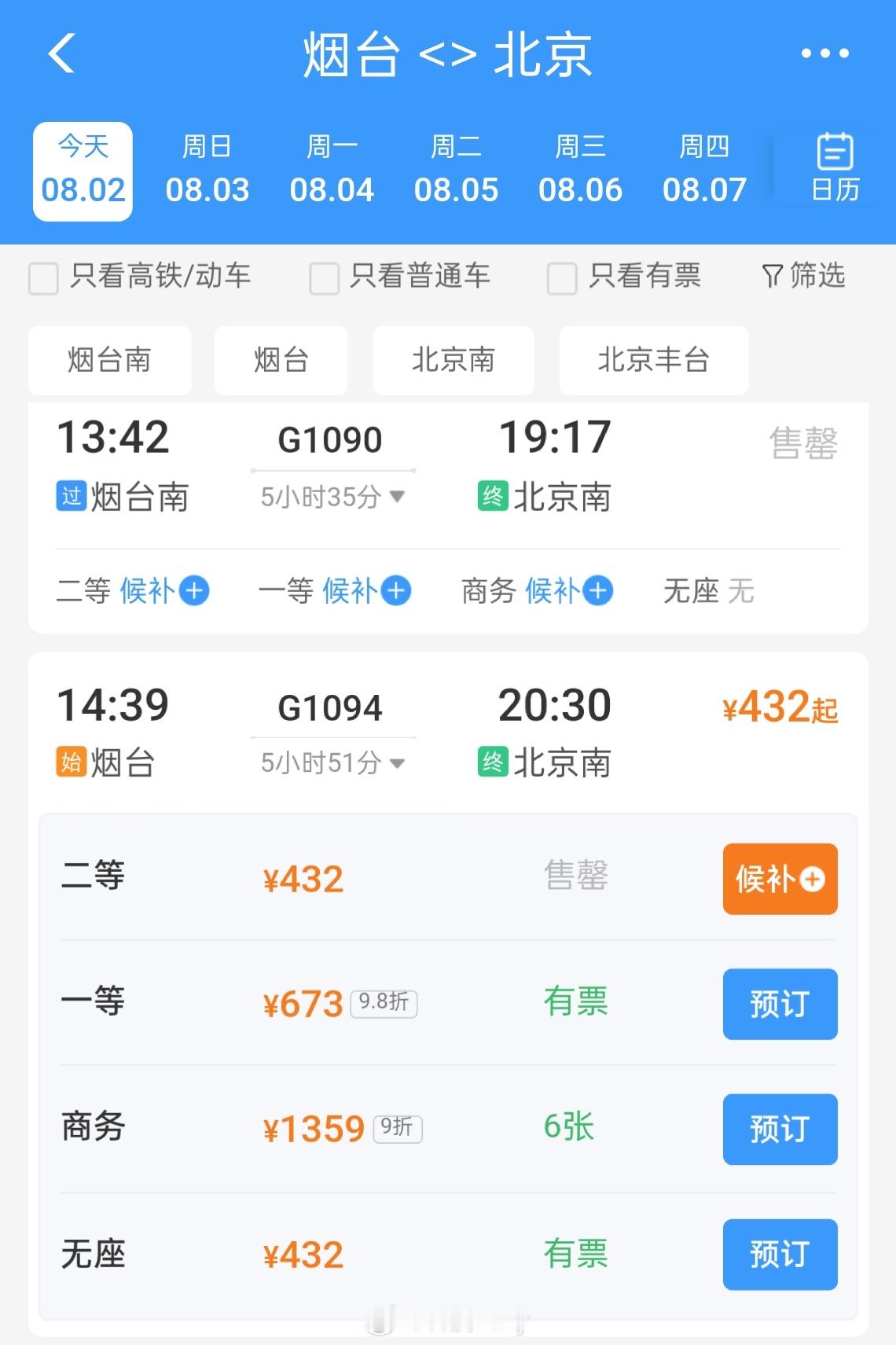 低人一等座这叫没有对比就没有伤害吧，商务座确实豪华都赶上飞机票了，我还没坐过。