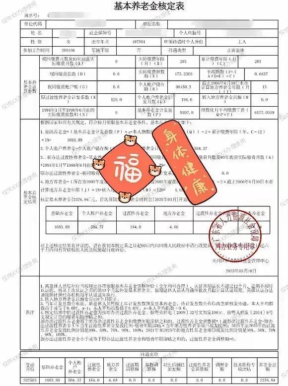 2025年退休的坐标广东3月领取养老金的1975年1月出生延迟一个月5