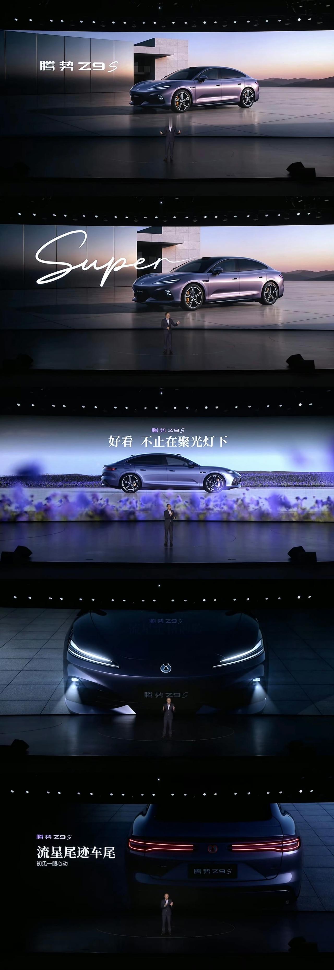腾势Z9S预售发布：豪华纯电轿车7款外观色和3款内饰色CLTC纯电续航110