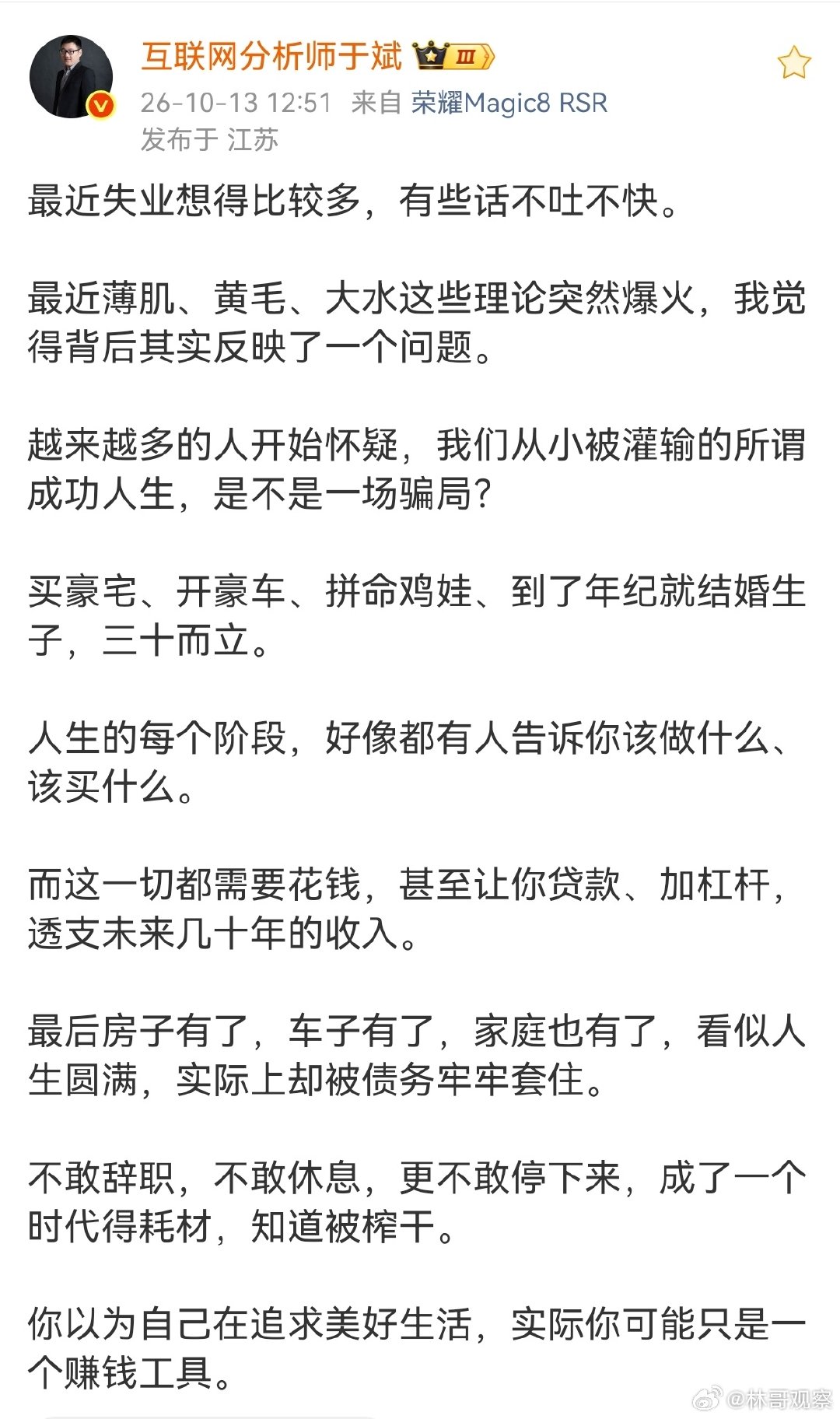 成功的人生是不是一场骗局？​