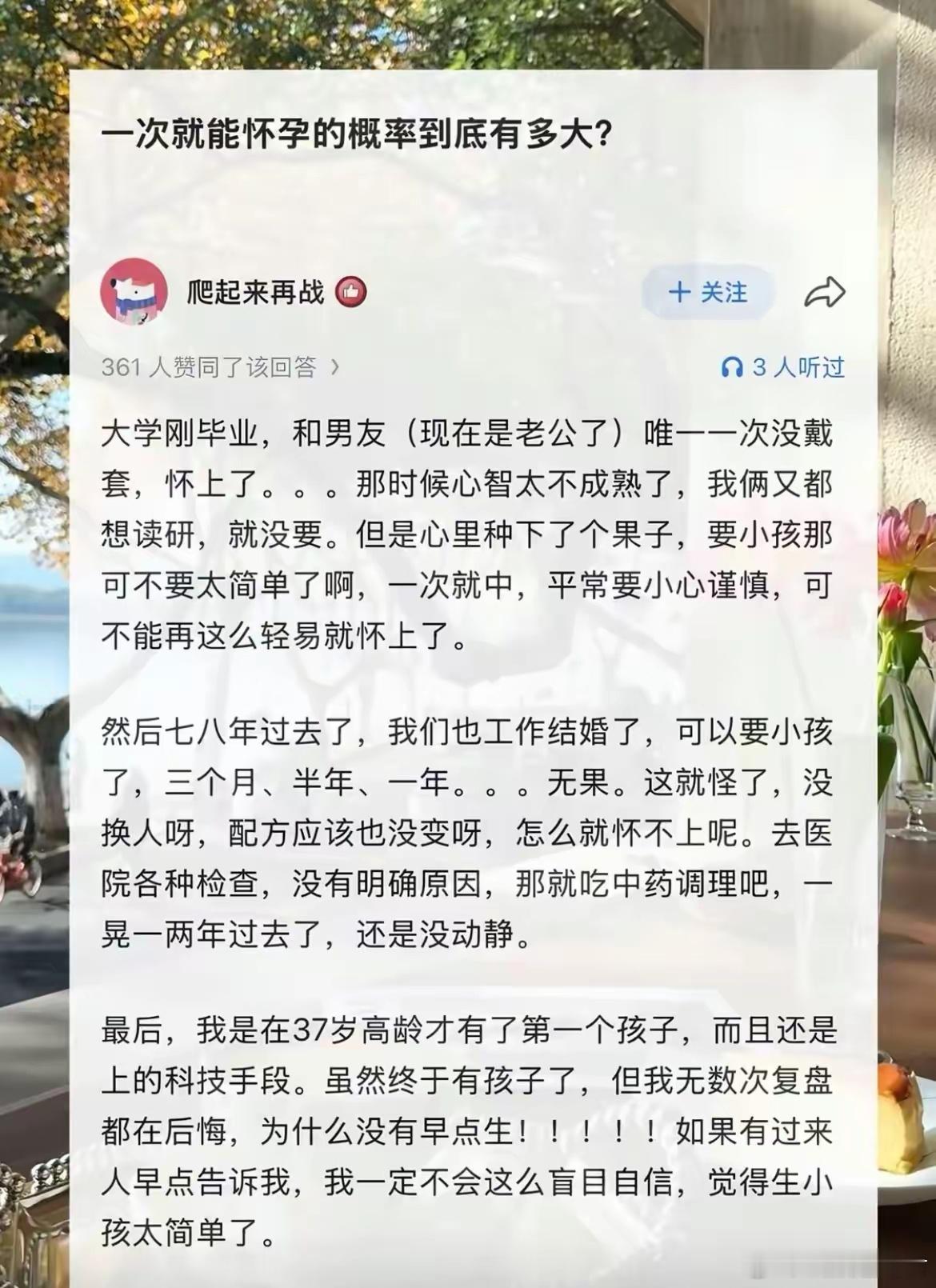 一次就能怀孕的概率有多大？​​​