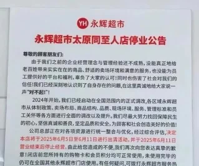太原永辉超市同至人店也要关门了，太原朝阳街服装城片区，按说人流量是相当大，但是就