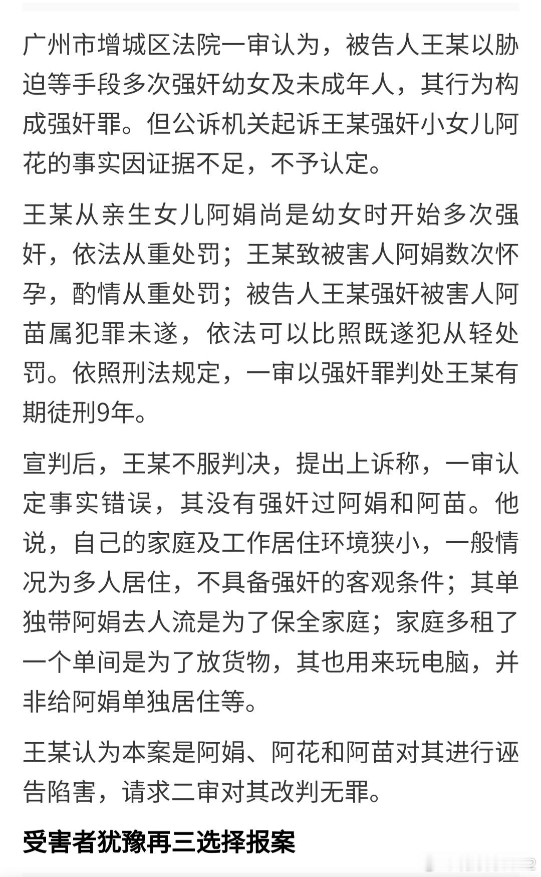 5起父亲强奸两位亲生女儿的案件：第一起是深圳宝安：父亲将两位女儿强奸6年之久，并