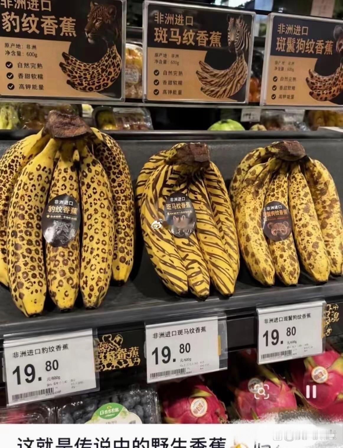 野生香蕉？到底是发霉还是进口。