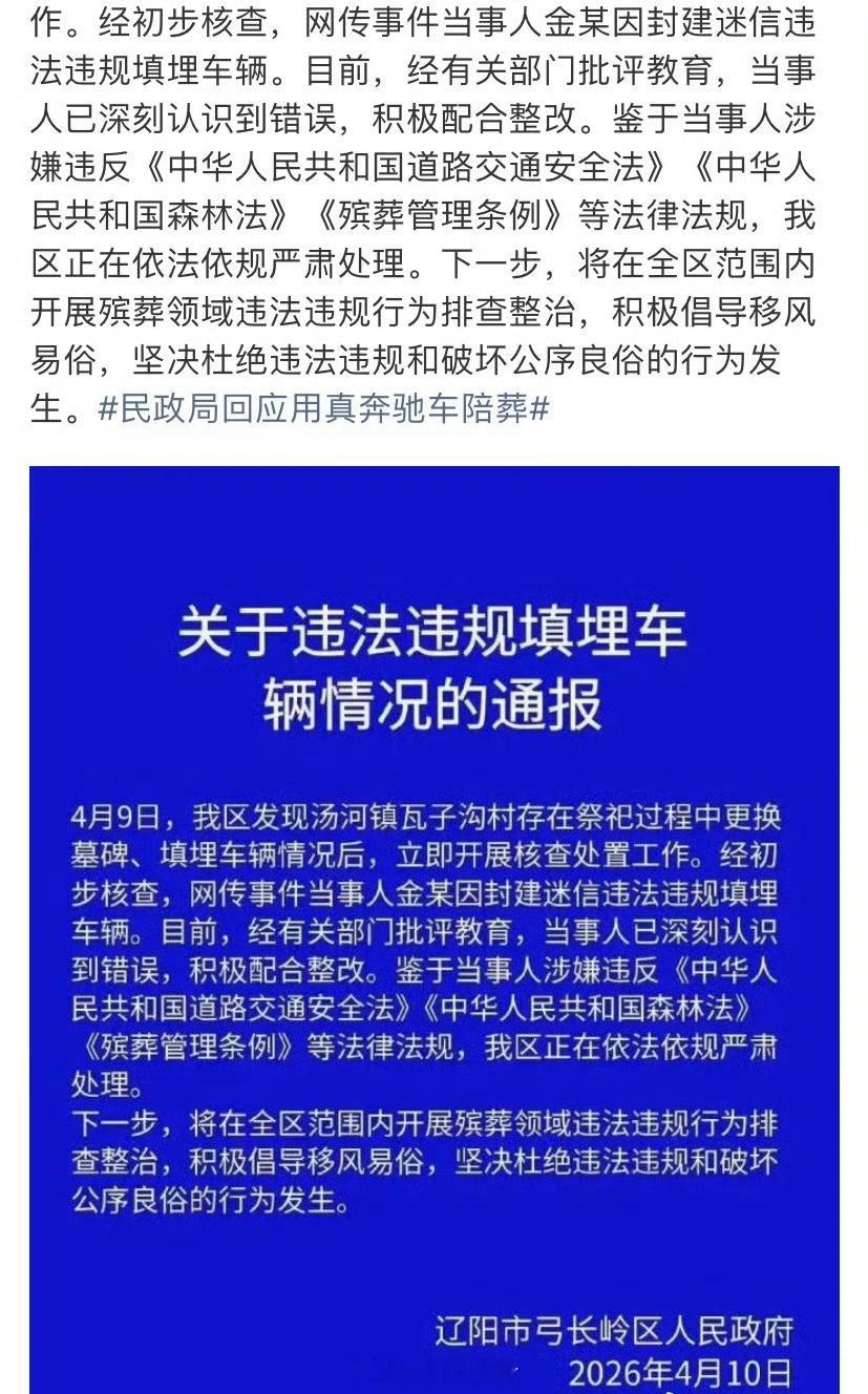 官方通报填埋奔驰车祭祀通报来了，当事人认识到错误，将积极配合整改，后面奔驰车应该