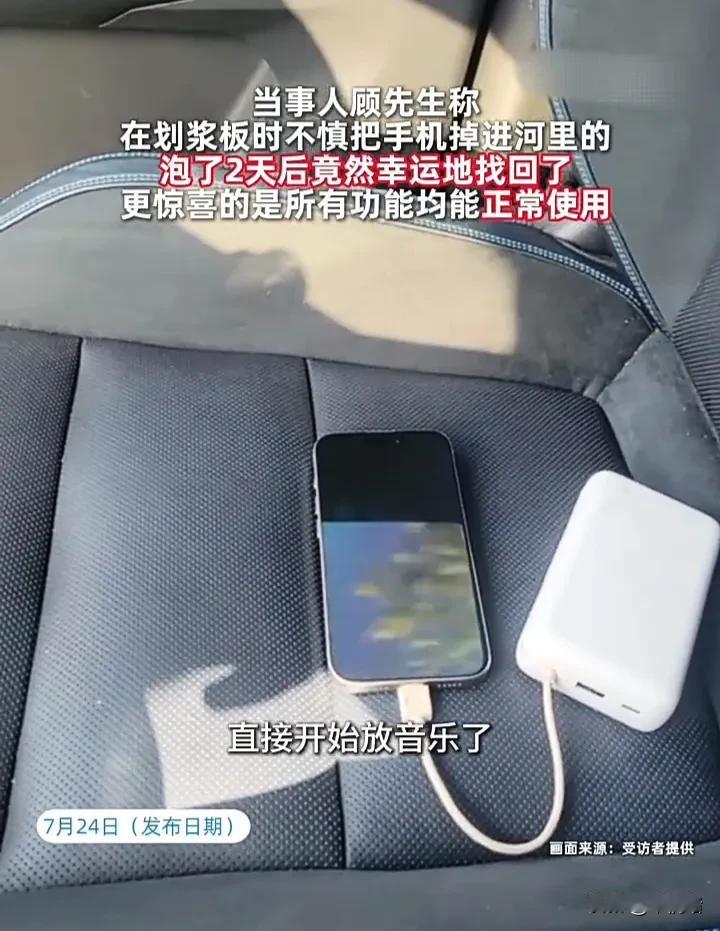 太神奇了！近日，上海一名男子发视频称，自己在泰晤士小河划帆船时，不慎把手机掉进了