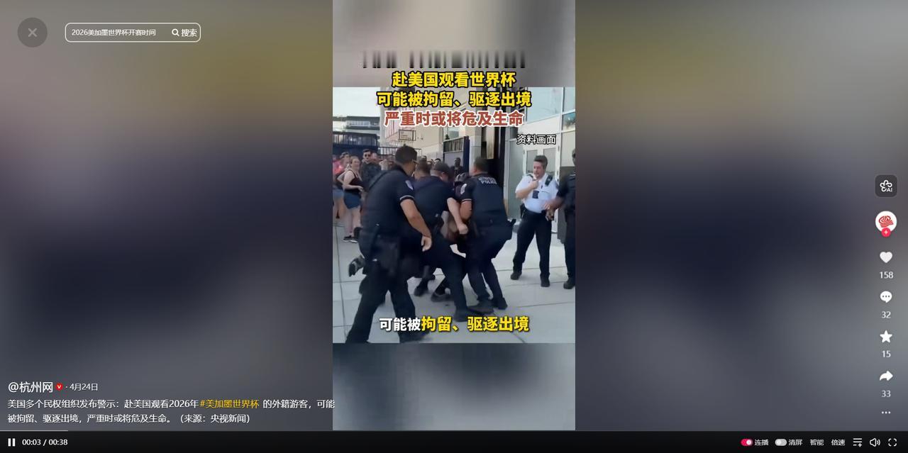 2026年美加墨世界杯的哨声还没吹响，美国这边先整出了个大活。数十个美国民权