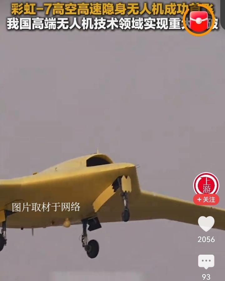 彩虹-7首飞太燃！27米翼展的“空中幽灵”，这才是中国军工的暴力美学当西北