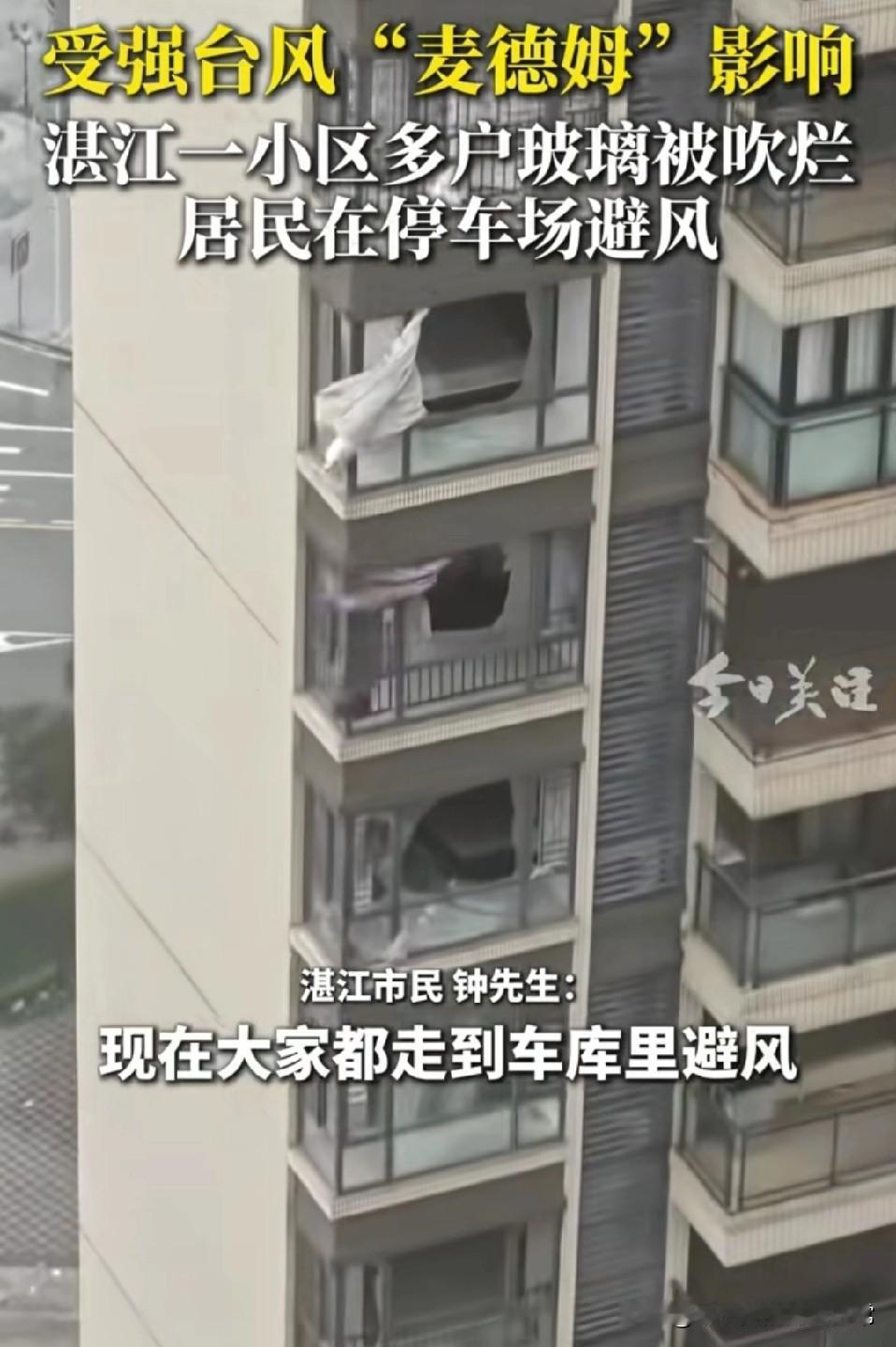 麦德姆在湛江搞突袭！小区玻璃被吹成碎片，居民躲车库避风湛江的台风“麦德姆”