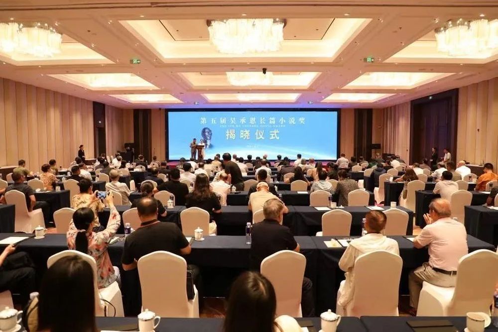 第五届吴承恩长篇小说奖揭晓