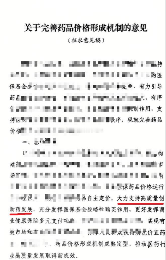 十部w参与、创新药新扶持政策：多元支付（允许个人医保+事业单位购买覆盖创新药的商