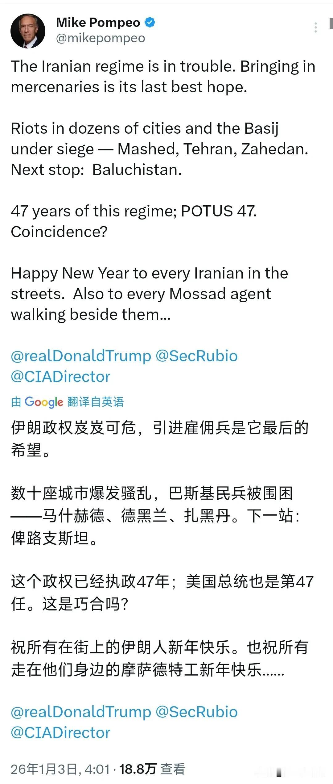 一向仇视伊朗的美国前国务卿蓬佩奥今天（北京时间1月3日）发文写道：“伊朗政权岌岌