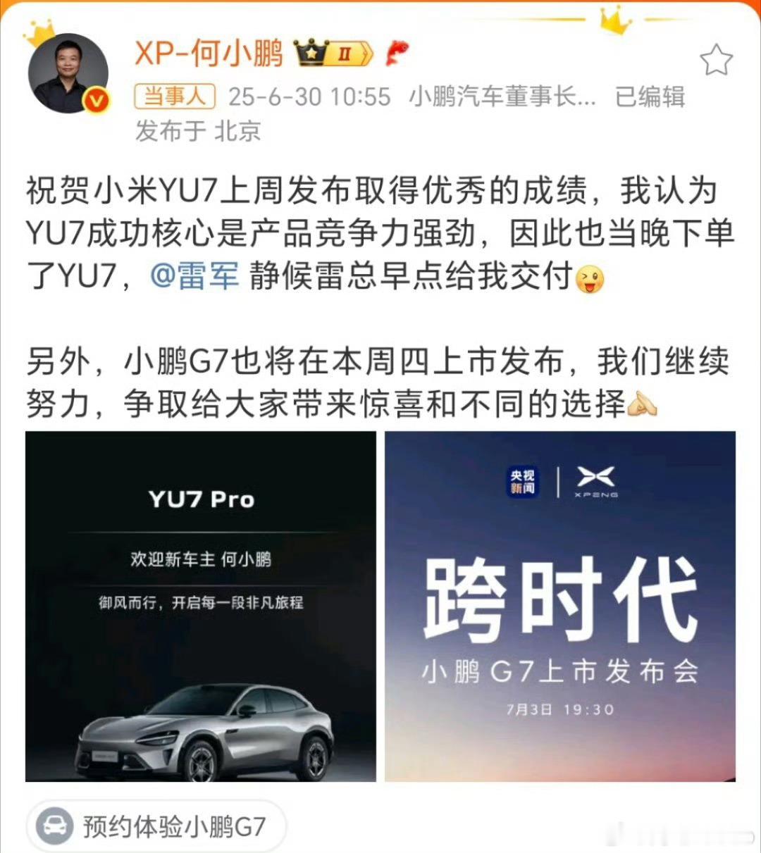 下周，大师兄的G7就要发布了，不过知己知彼，大师兄也定了一台小米yu7。坦白来说