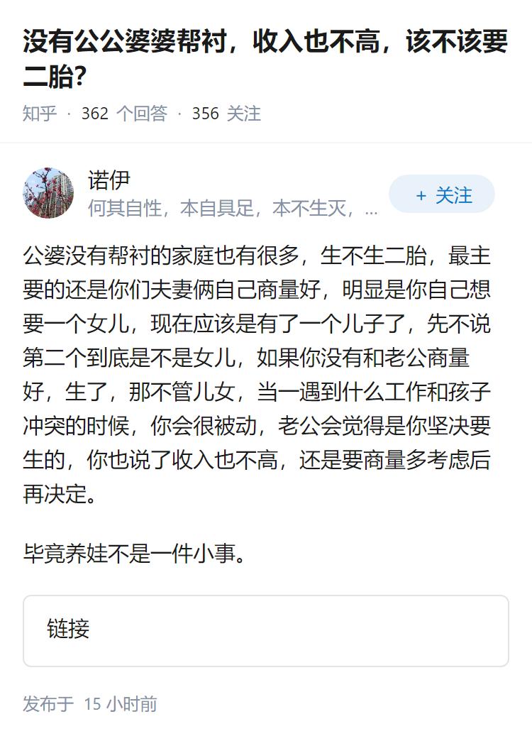 没有公公婆婆帮衬，收入也不高，该不该要二胎？