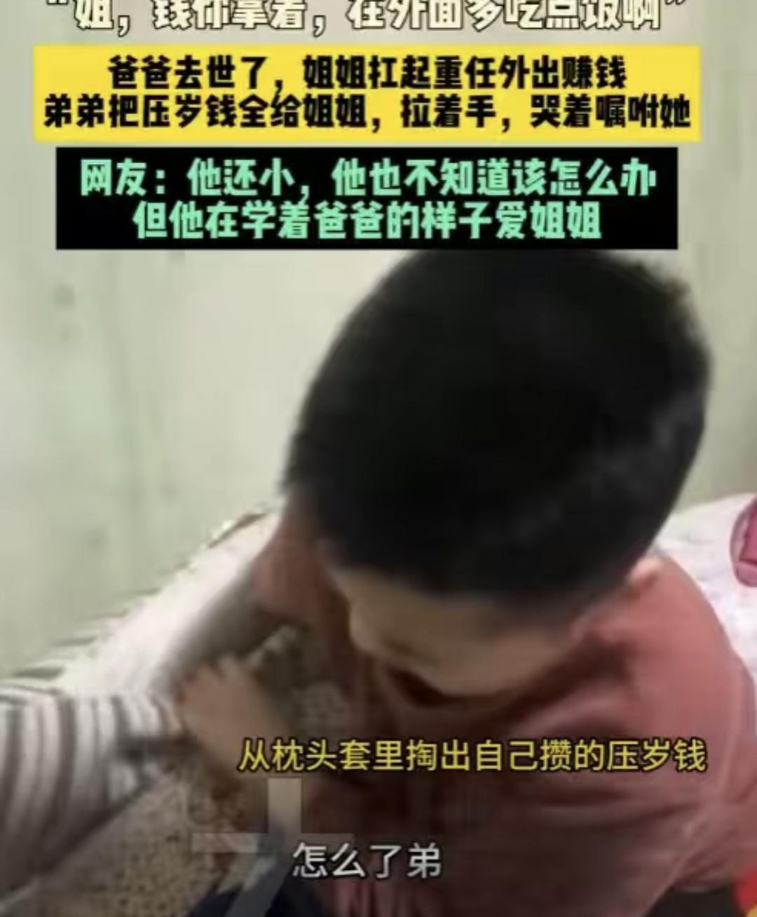 大年初六下午，姐姐收拾好行李准备去哈尔滨打工，弟弟拉着她进屋，从枕套里掏出一沓皱