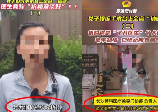 严查严惩!湖南长沙鲁女士去动手术，医生给她上了全麻，手术完醒来后发现周围没人，摸