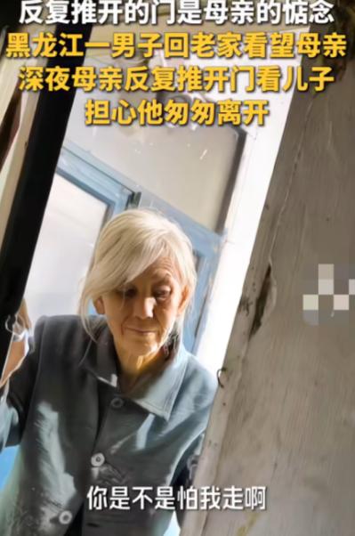 看哭了。黑龙江，一位男子假期回家看望母亲，不料夜里男子回屋睡觉后，男子母亲竟一次