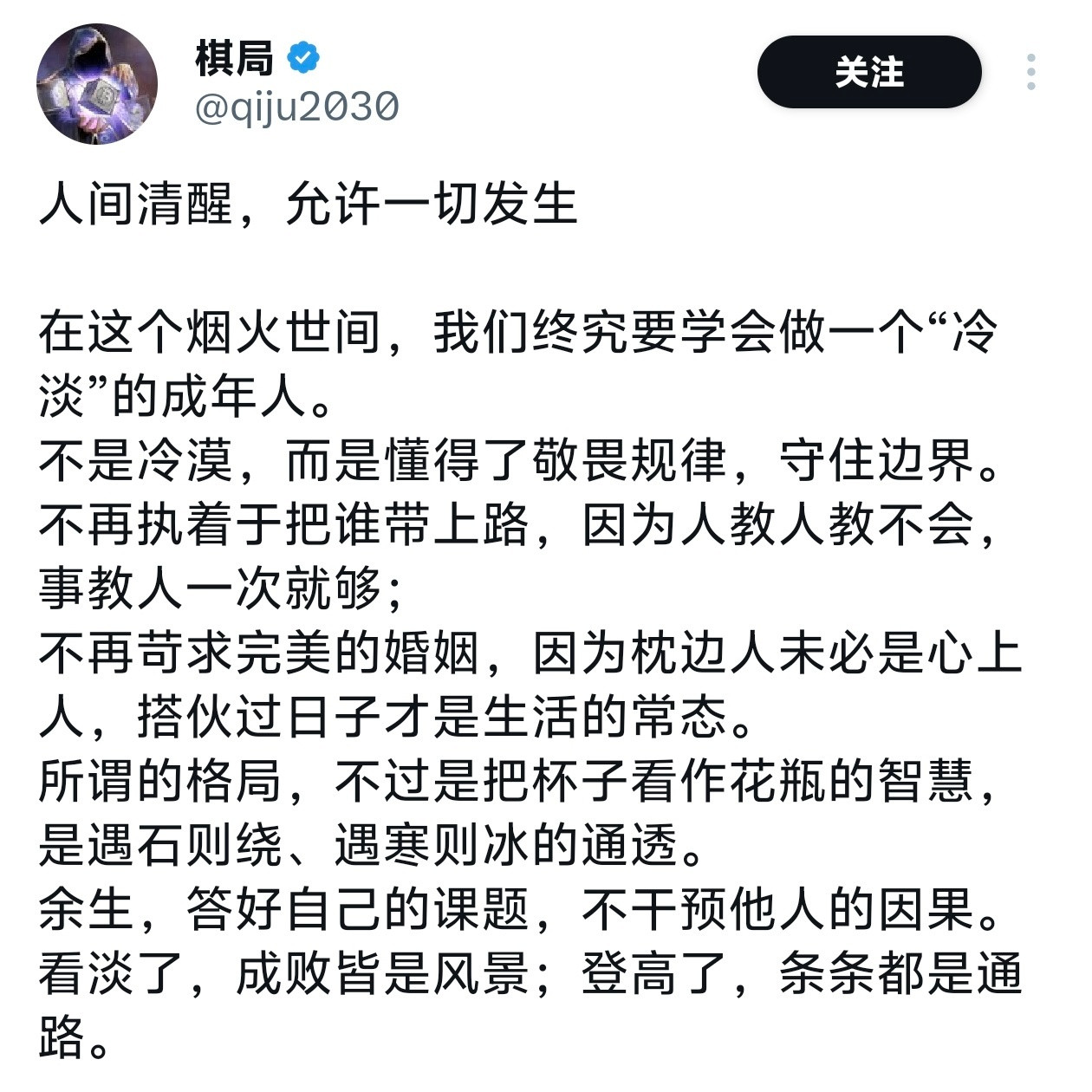 在这个烟火世间，我们终究要学会做一个“冷淡”的成年人。