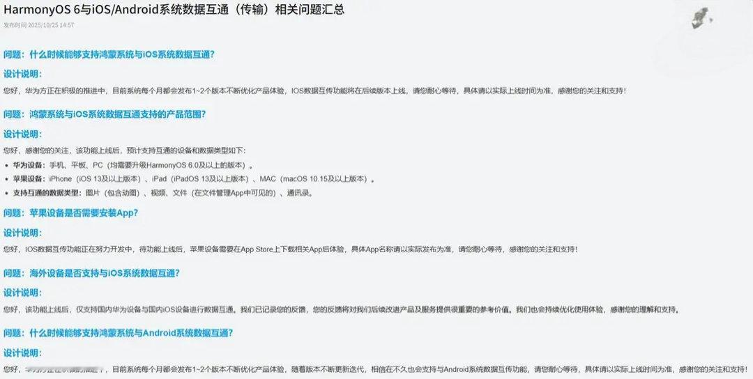【华为鸿蒙系统与Android系统数据互通推进中,预计不久也会支持】华为故障