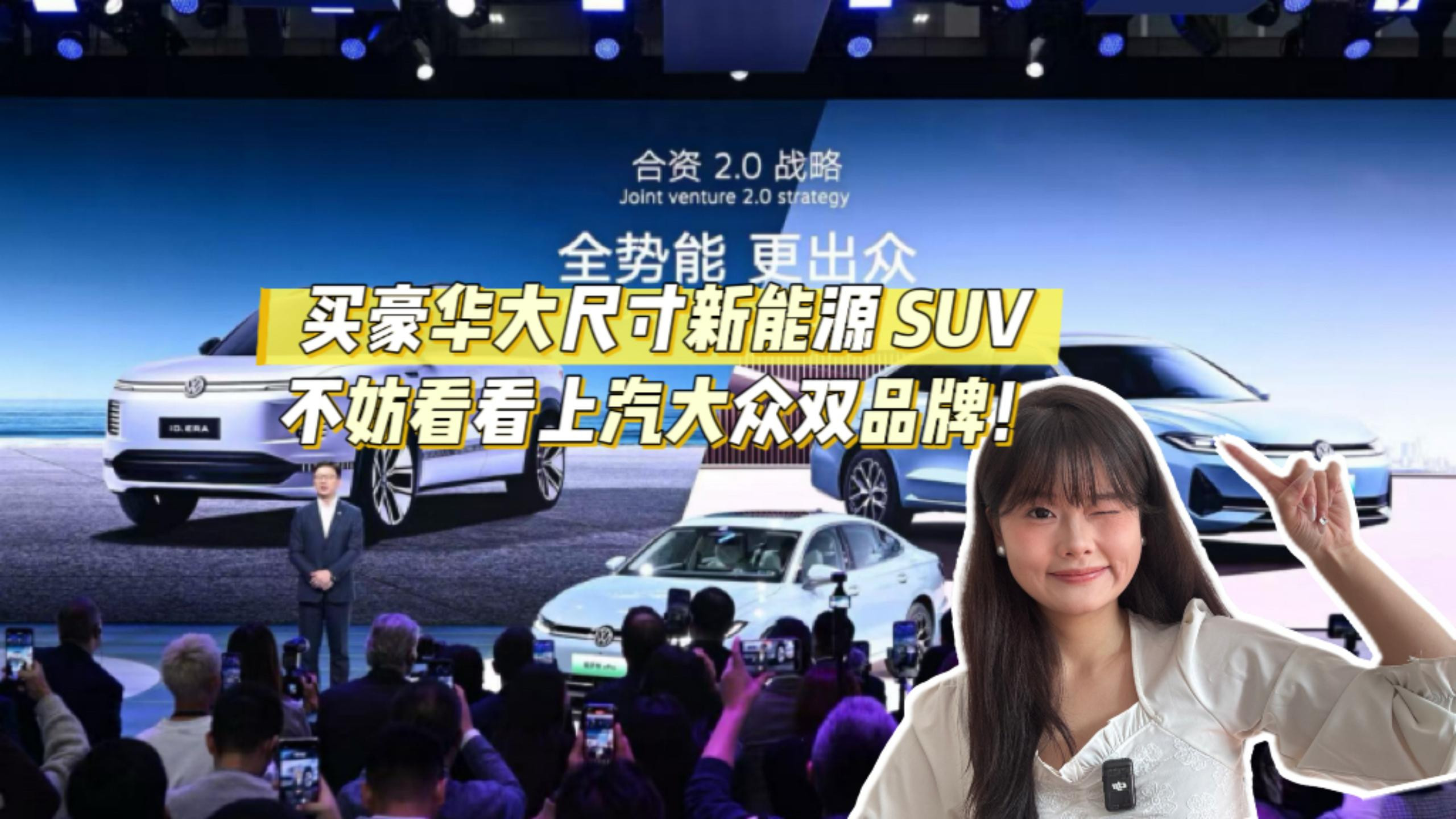 上汽大众双品牌新能源豪华SUV精选推荐