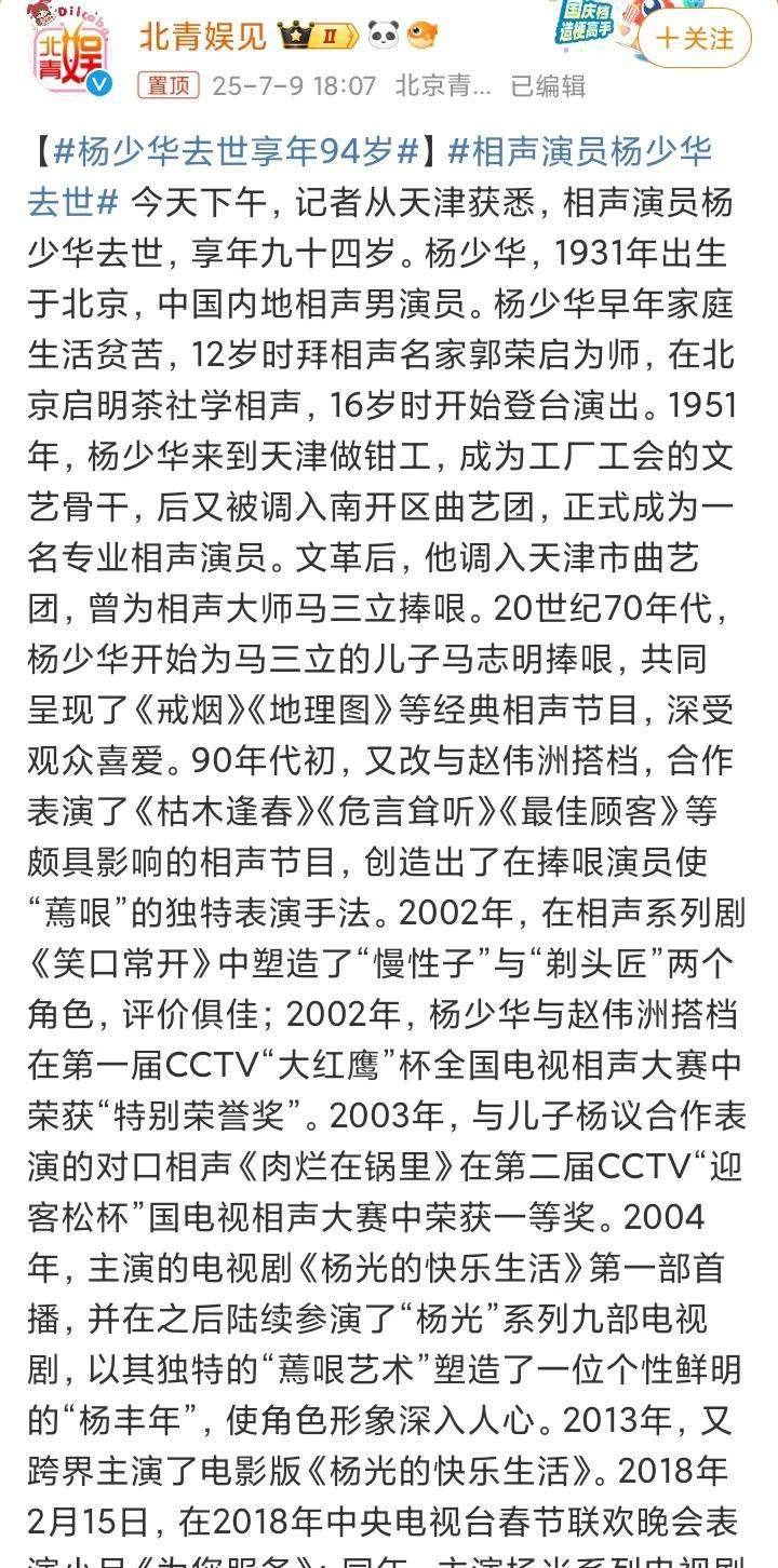 杨少华去世了，享年94岁！杨老爷子把生命的最后时光全部用来托举儿子杨议了，一大