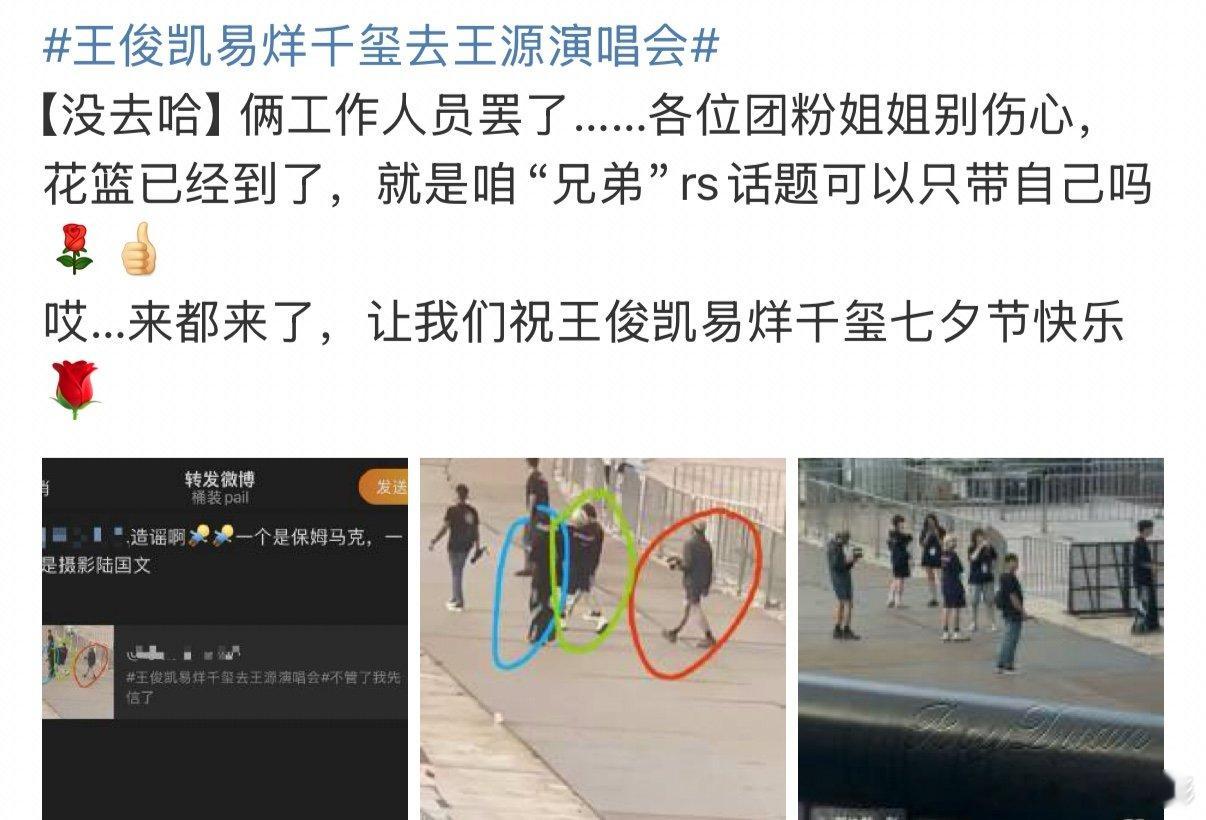 王俊凯易烊千玺没去王源演唱会王俊凯易烊千玺没去王源演唱会，王俊凯ip在江苏王