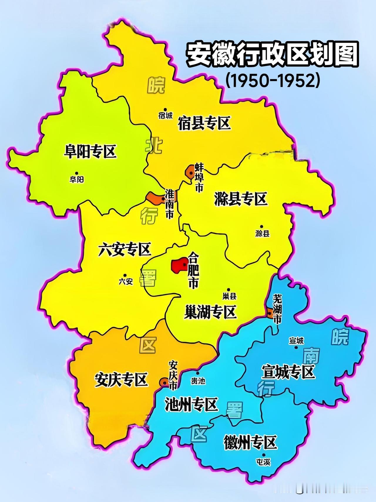 合肥没当省会的行署时期，安徽设有9专区、5省辖市。那时的版图，看似更协调些!