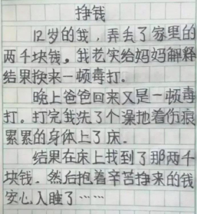 老师：作文写的很好，让家长签字吧！