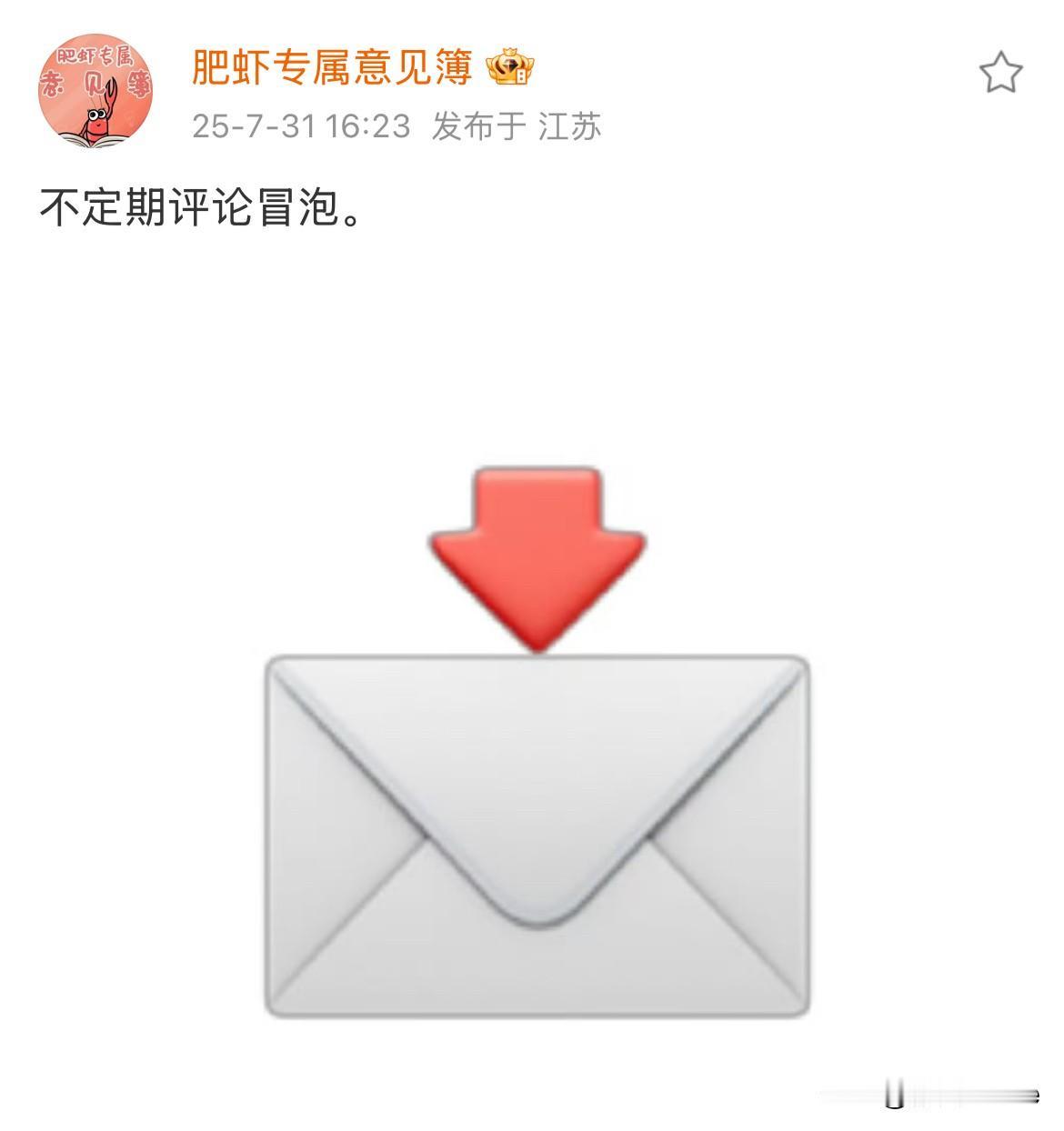 8月1日，肖战改名后的第一封家书肖战团队超高情商，感谢粉丝10年陪伴！分享肖
