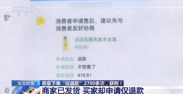 莫让维权异化为敲诈，恶意薅羊毛必受严惩电商平台的售后规则，本是守护消费者合