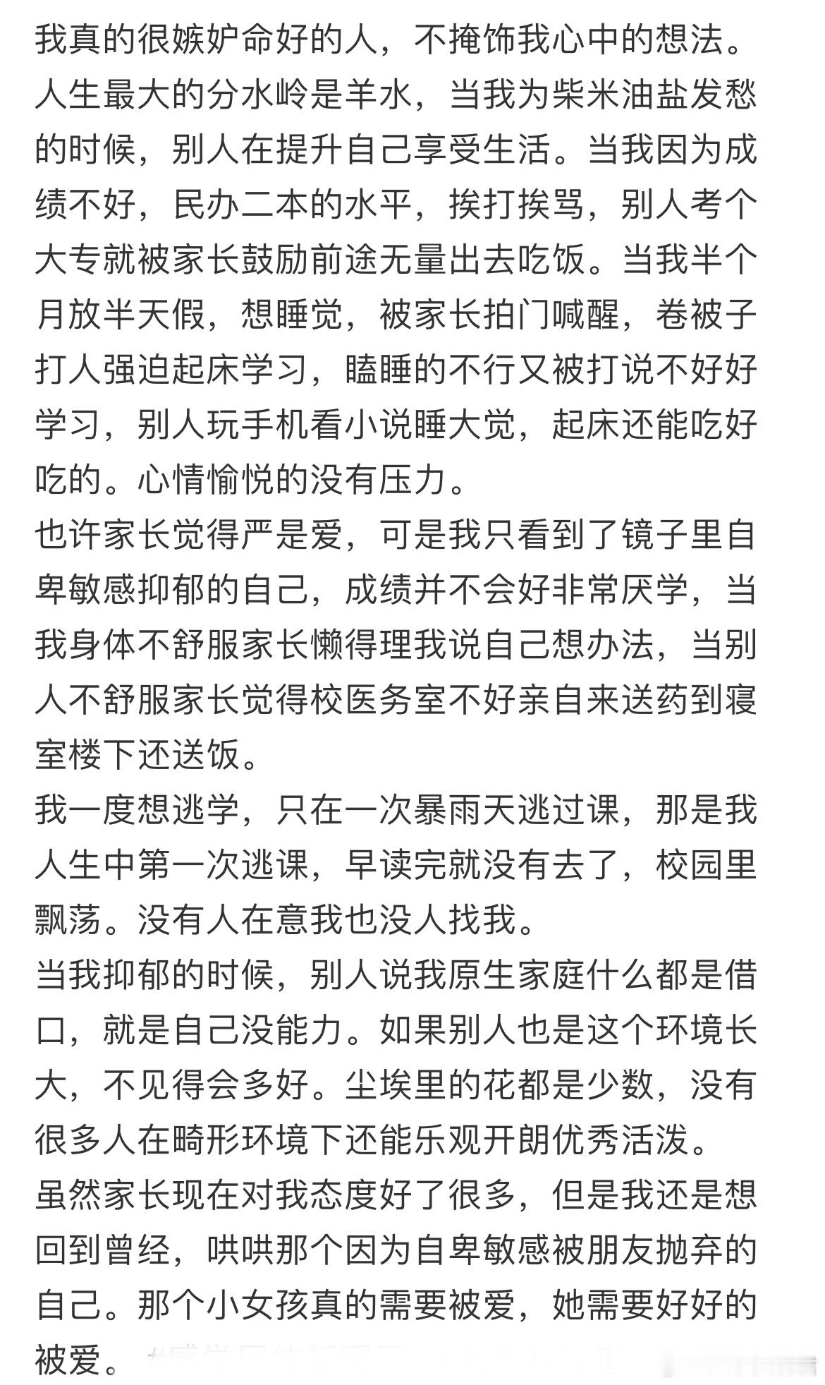 我真的很嫉妒命好的人，不掩饰我心中的想法。​​​