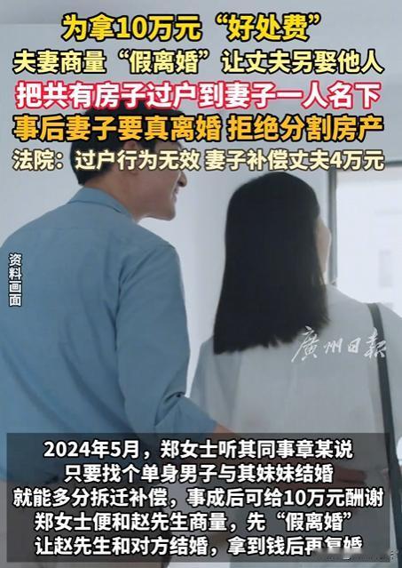 郑女士和赵先生结婚，婚后赵先生将婚前房产登记为两人共有。2024年5月郑女士听同