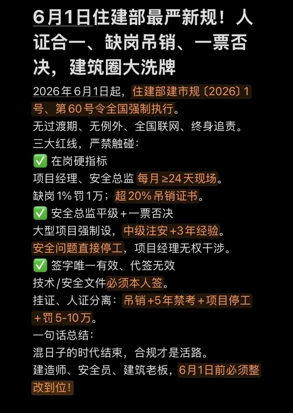 6月1日起，住建部新规实施，人证合一，缺岗吊销，一票否决！住建部新规土木工程建