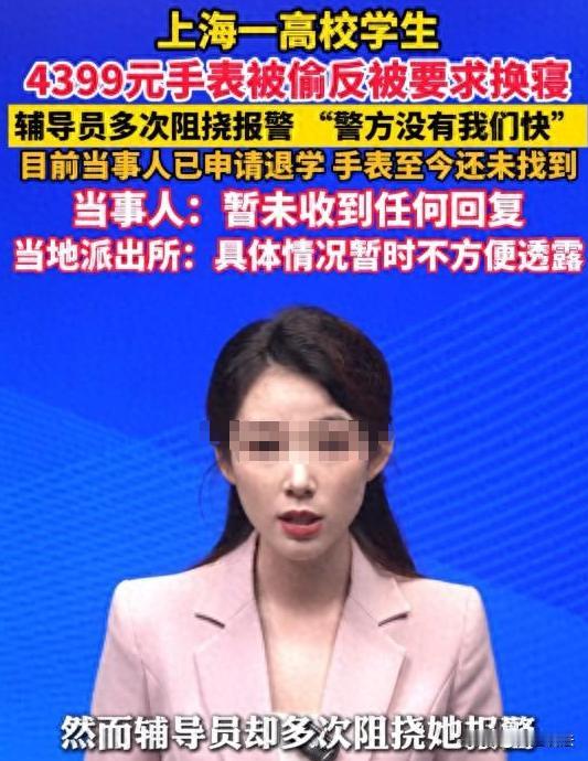 上海，大一女生林晓薇价值4399元的苹果手表在宿舍丢失，通过定位发现手表最后出现