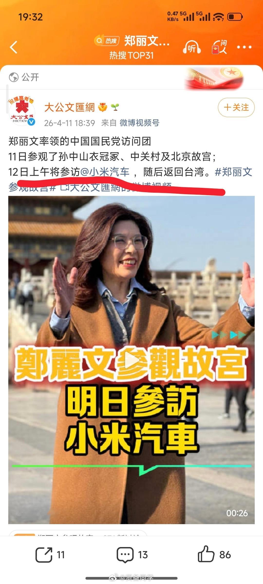 郑丽文参观故宫众所周知，小米汽车工厂是北京市工业旅游示范点