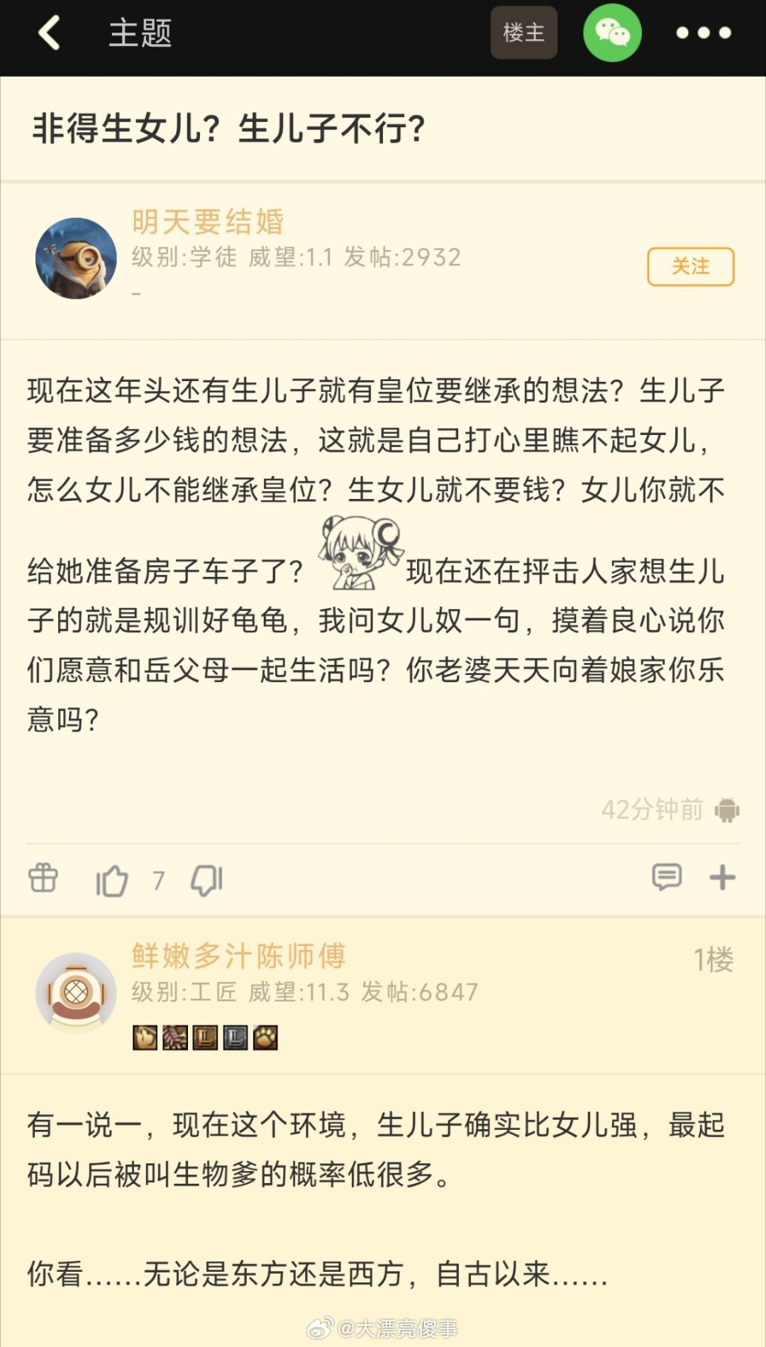 感觉生儿子和生女儿各有各的劣势。