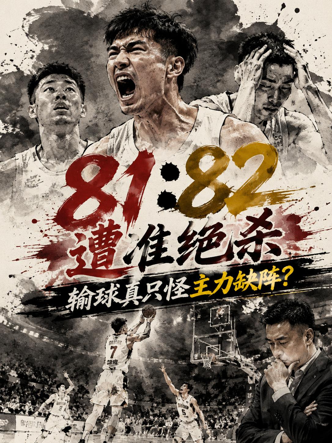 中国男篮为什么会惨遭绝杀？为什么会以81:82惜败FMP拉德尼基？难道真的是因为