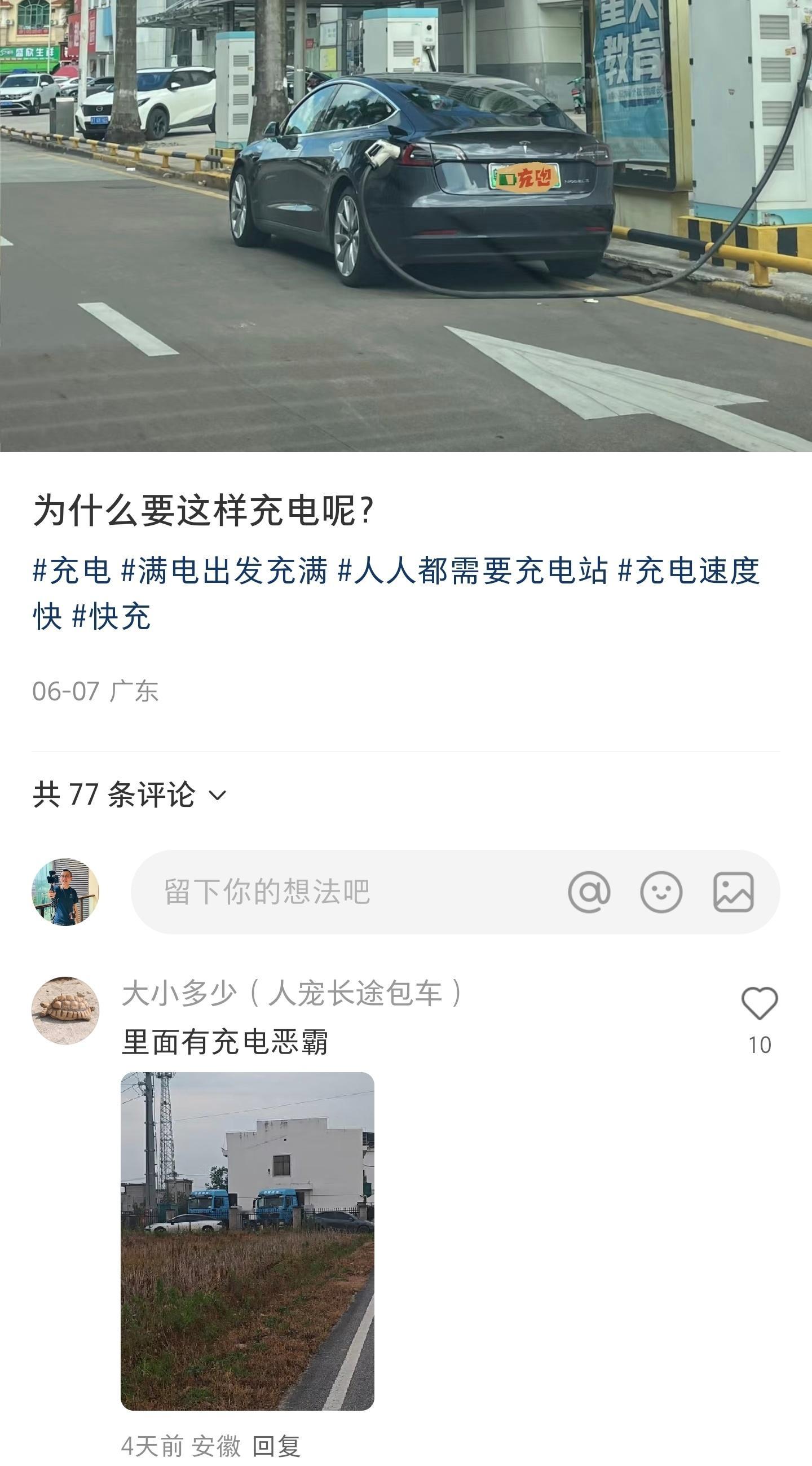 充电100块，违停交200？​​​