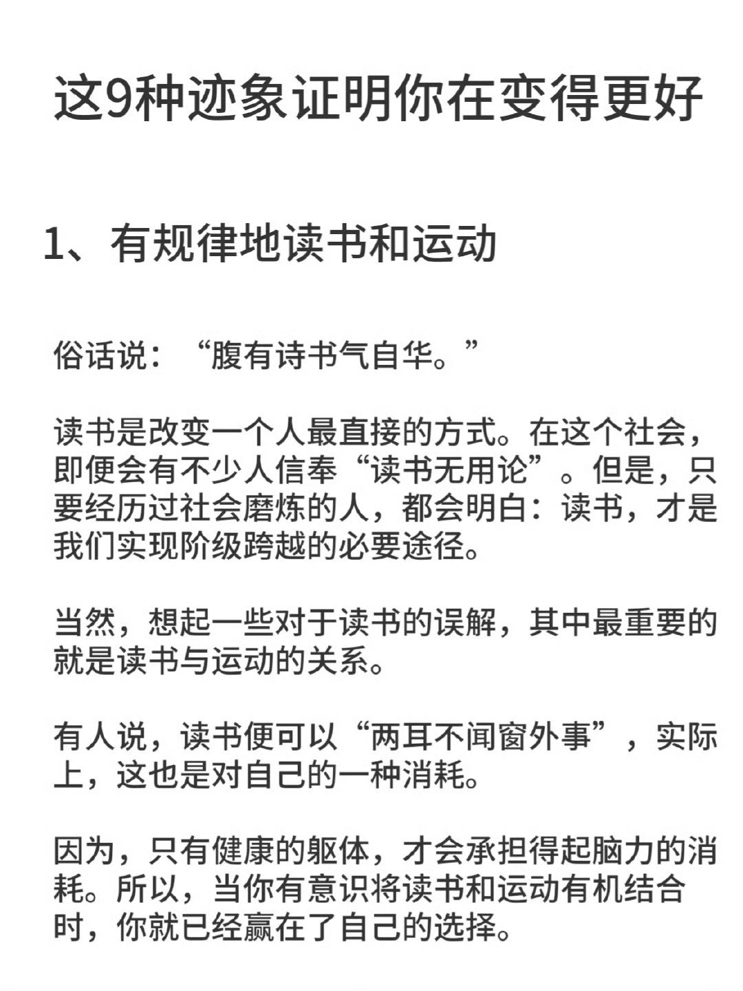 这9种迹象，证明你在变得更好👌🏻​​​
