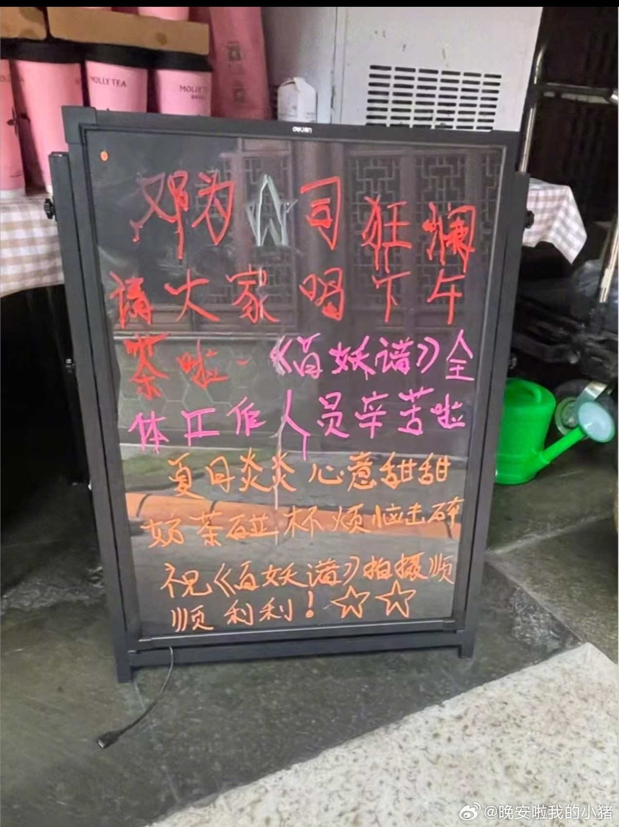 邓为新剧开机第一天请剧组喝奶茶