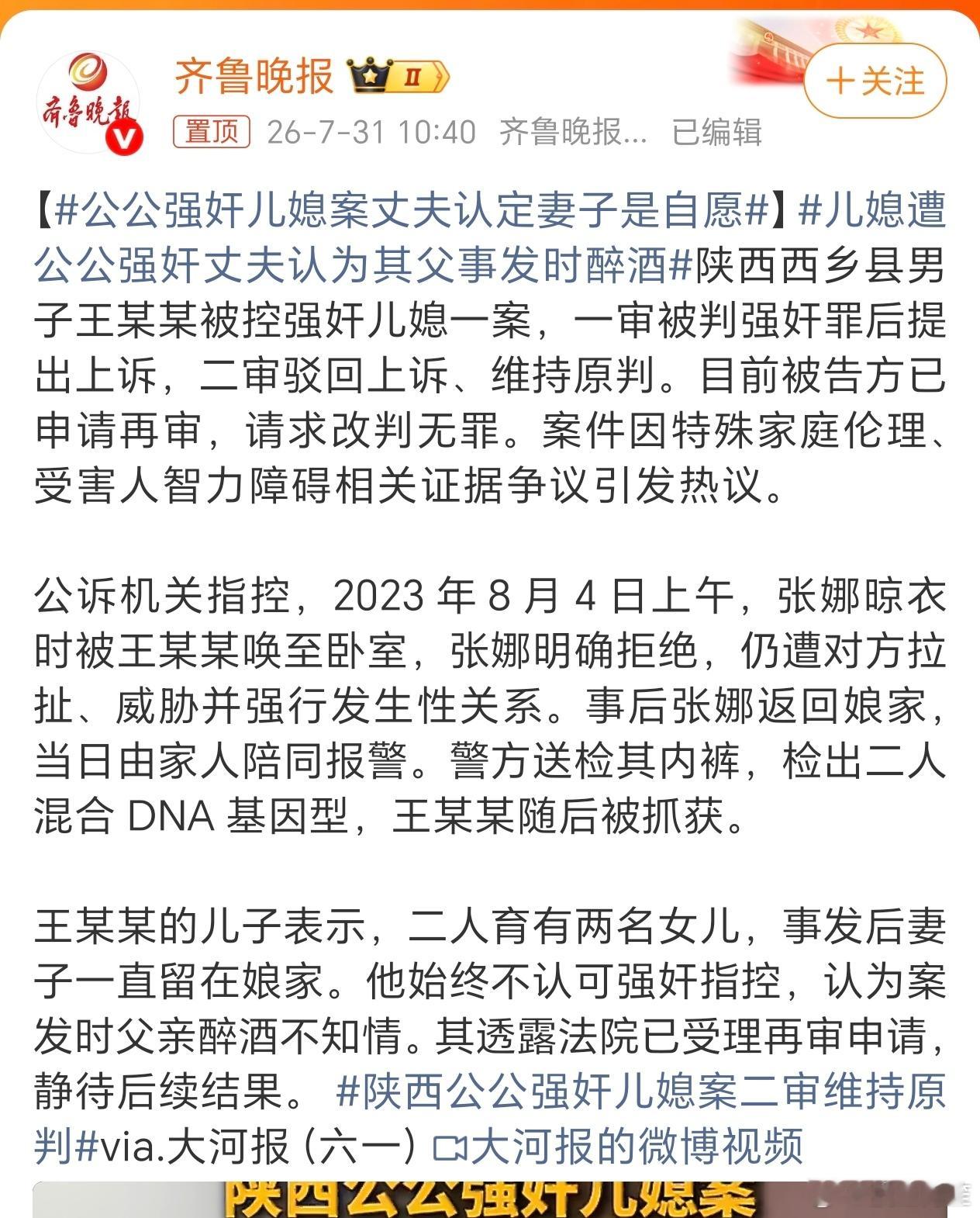 儿媳好惨……这一家子有正常人类吗？公公强奸儿媳案丈夫认定妻子是自愿