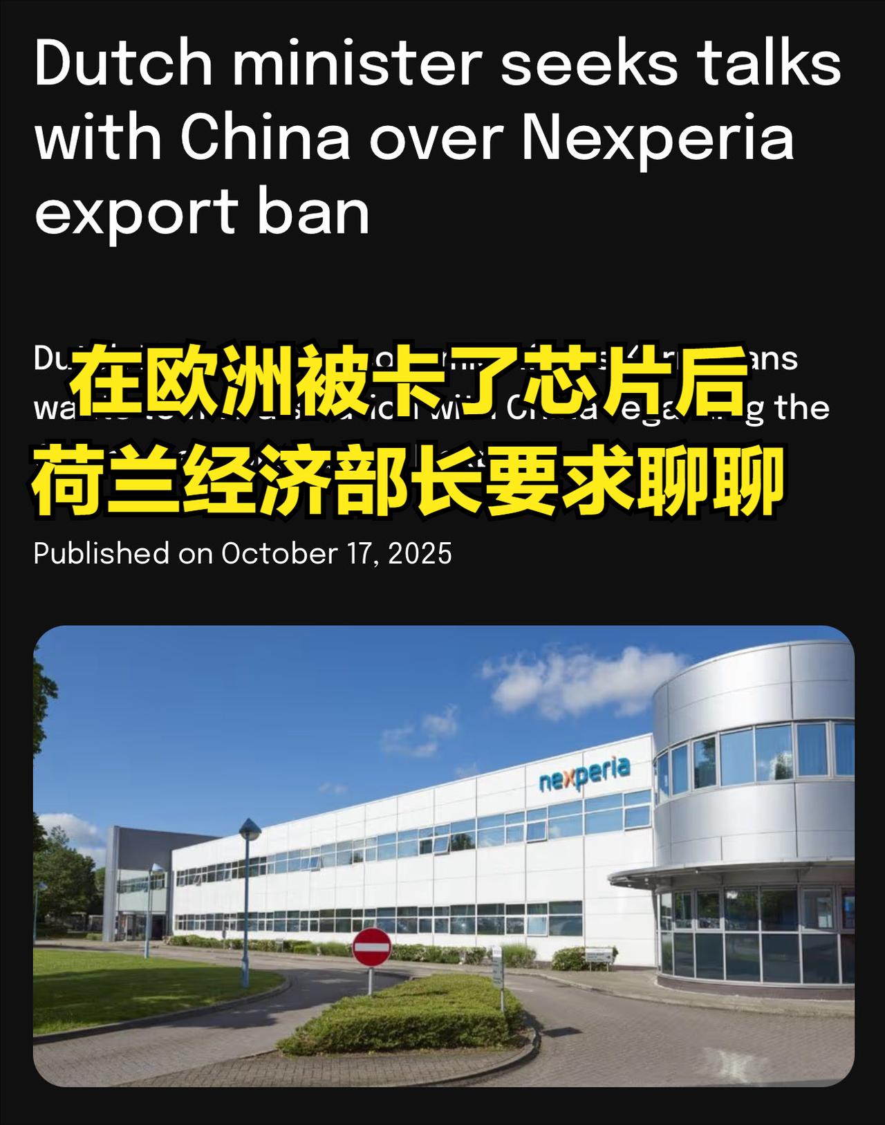 荷兰这回干的事儿，从头到尾是这样的：-荷兰强行攫取了中国芯片制造商安世半导